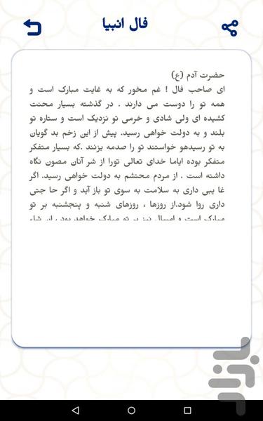 فال حافظ - عکس برنامه موبایلی اندروید