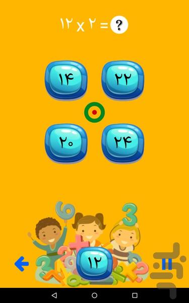جدول ضرب | بازی و ریاضی - عکس برنامه موبایلی اندروید