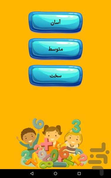 جدول ضرب | بازی و ریاضی - عکس برنامه موبایلی اندروید