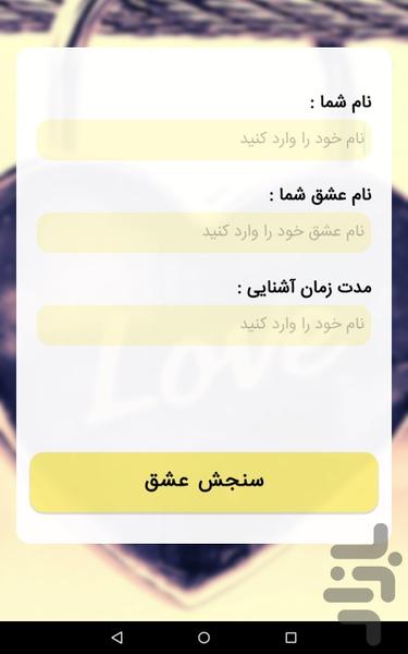 فال عشق و احساس - Image screenshot of android app