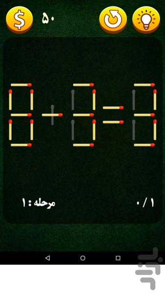 پازل کبریتی - عکس بازی موبایلی اندروید