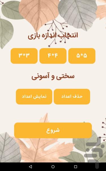 بازی پازل ( پازل های پاییزی ) - عکس بازی موبایلی اندروید