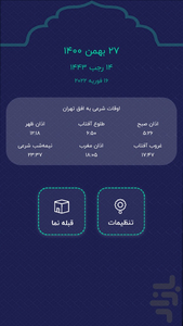 قبله نما دقیق (اذان | اوقات شرعی) - عکس برنامه موبایلی اندروید