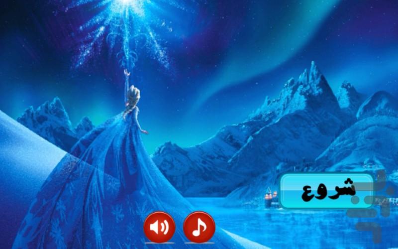 السا در سرزمین یخی - عکس برنامه موبایلی اندروید