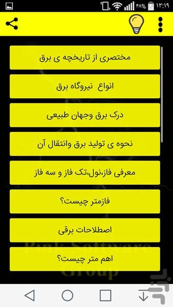 آشنایی با برق خانه - عکس برنامه موبایلی اندروید