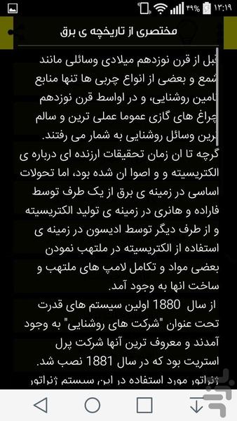 آشنایی با برق خانه - عکس برنامه موبایلی اندروید