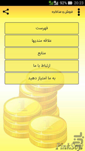 فروش و مذاکره - عکس برنامه موبایلی اندروید