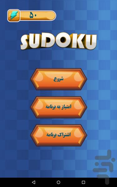 سودوکو حرفه ایی - Gameplay image of android game