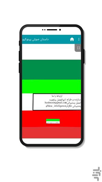 داستان صوتی پینوکیو - Image screenshot of android app