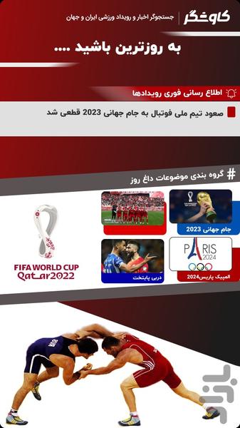 اخبار ورزشی امروز - عکس برنامه موبایلی اندروید