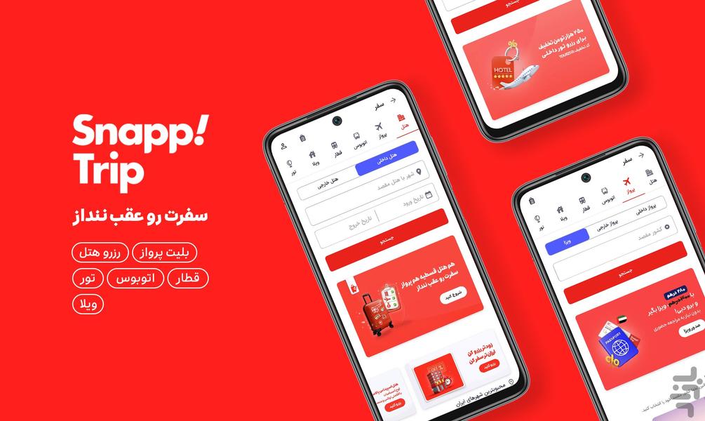 اسنپ تریپ | رزرو هتل و خرید بلیت - عکس برنامه موبایلی اندروید