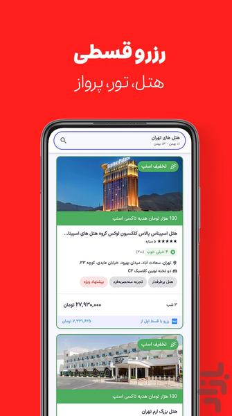 SnappTrip - عکس برنامه موبایلی اندروید