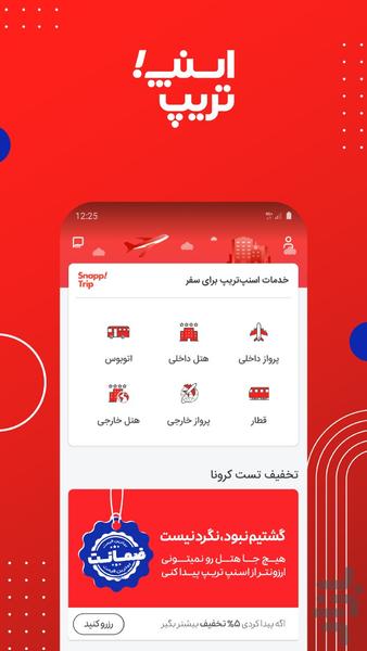 اسنپ تریپ | رزرو هتل و خرید بلیت - Image screenshot of android app