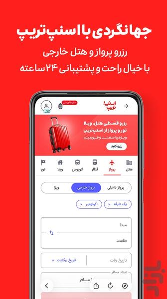 SnappTrip | Travel and Tourism - Image screenshot of android app