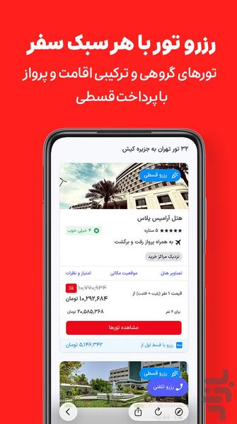 اسنپ تریپ | رزرو هتل و خرید بلیط - عکس برنامه موبایلی اندروید