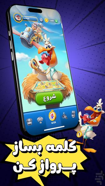 همسفر : بازی کلمات - عکس بازی موبایلی اندروید