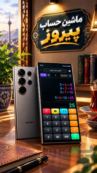 Calculator 2026 - Image screenshot of android app