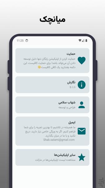 راس گیر چک - میانچک - Image screenshot of android app