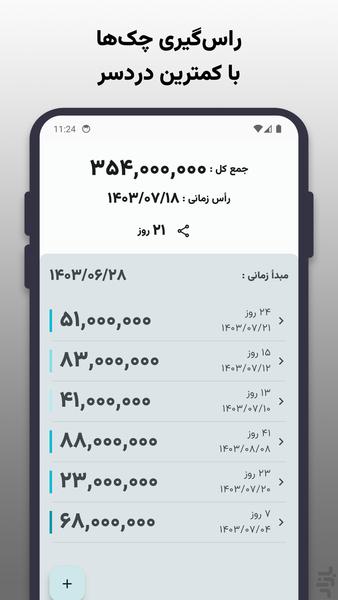 راس گیری چک - میانچک - عکس برنامه موبایلی اندروید