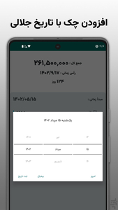 راس گیری چک - میانچک - عکس برنامه موبایلی اندروید