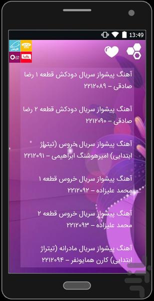 آرشیو اهنگ پیشواز - عکس برنامه موبایلی اندروید