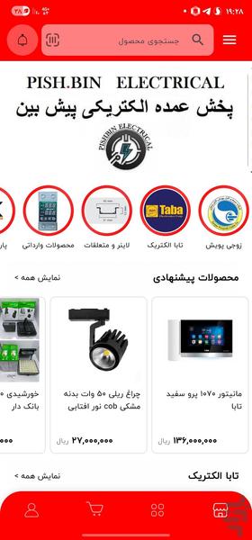 کالای برق پیش بین - عکس برنامه موبایلی اندروید