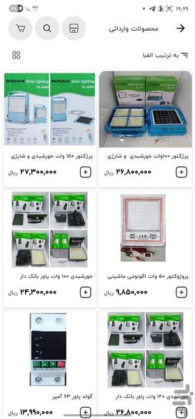 کالای برق پیش بین - عکس برنامه موبایلی اندروید