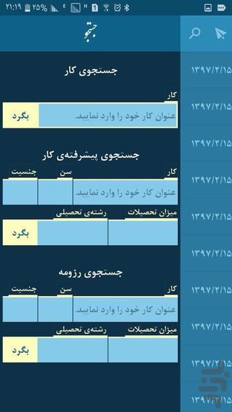 پیشه‌دار - Image screenshot of android app