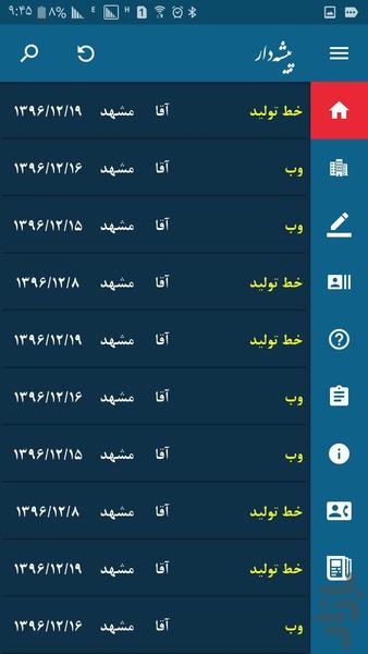 پیشه‌دار - Image screenshot of android app