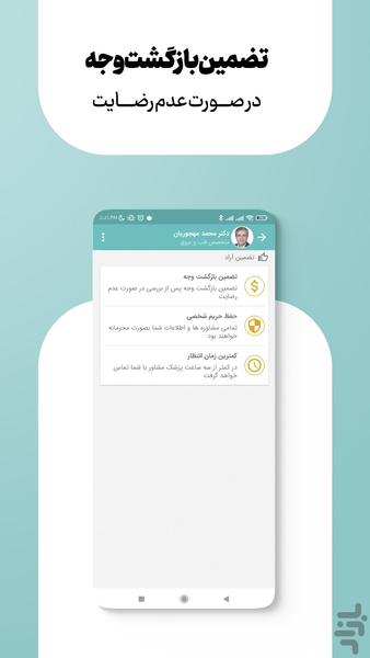 آراد دکتر | ویزیت آنلاین پزشکی - Image screenshot of android app