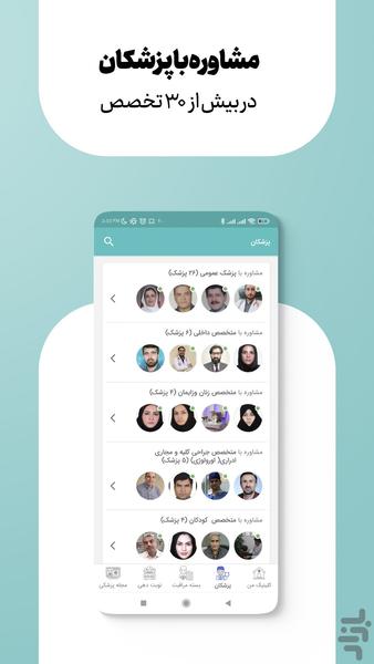آراد دکتر | ویزیت آنلاین پزشکی - عکس برنامه موبایلی اندروید
