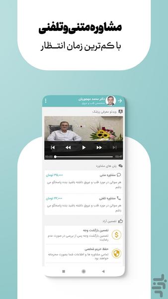 آراد دکتر | ویزیت آنلاین پزشکی - عکس برنامه موبایلی اندروید