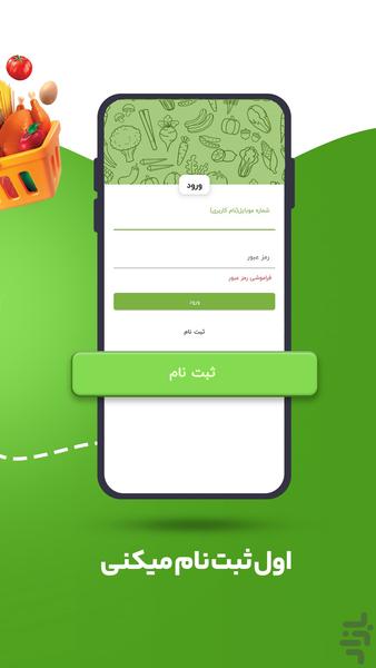 بازرگام خرید میوه و کالای سوپرمارکتی - Image screenshot of android app
