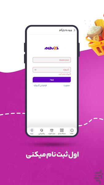 Bazargam - Image screenshot of android app