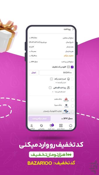 بازرگام|خرید آنلاین کالای سوپرمارکتی - عکس برنامه موبایلی اندروید