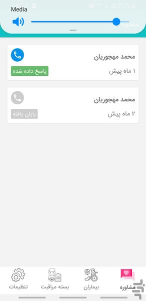 پزشکان آراد - Image screenshot of android app