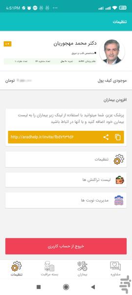 پزشکان آراد - Image screenshot of android app