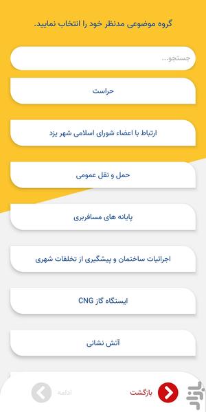 ۱۳۷ یزد - عکس برنامه موبایلی اندروید