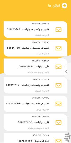 ۱۳۷ یزد - عکس برنامه موبایلی اندروید