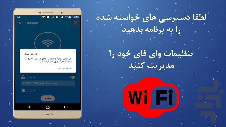 اشتراک گذاری اینترنت WIFI - عکس برنامه موبایلی اندروید