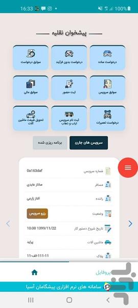 اپلیکیشن یکپارچه پسند - عکس برنامه موبایلی اندروید