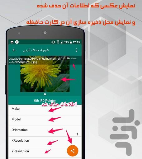 حذف اطلاعات عکس - ویرایش - عکس برنامه موبایلی اندروید