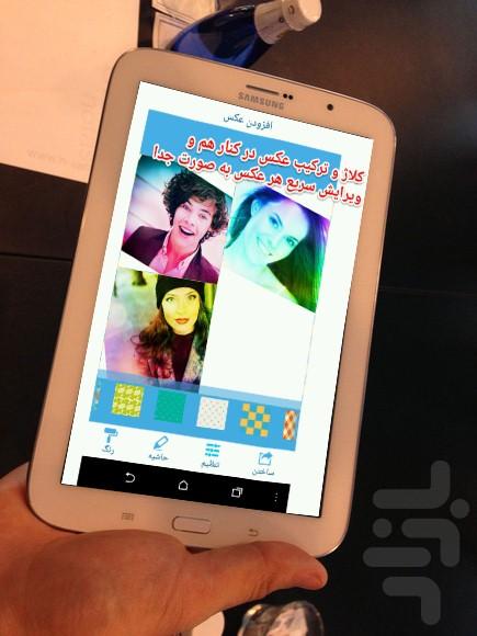 ویرایشگر حرفه ای عکس آرینوکس - فول - عکس برنامه موبایلی اندروید