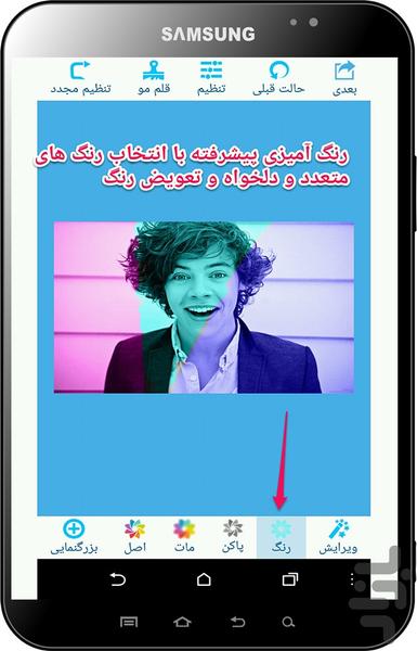 ویرایشگر حرفه ای عکس آرینوکس - فول - عکس برنامه موبایلی اندروید