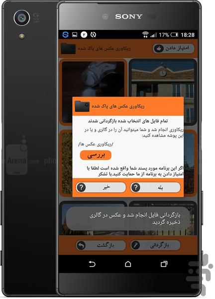 ریکاوری و بازگردانی عکس های پاک شده - عکس برنامه موبایلی اندروید