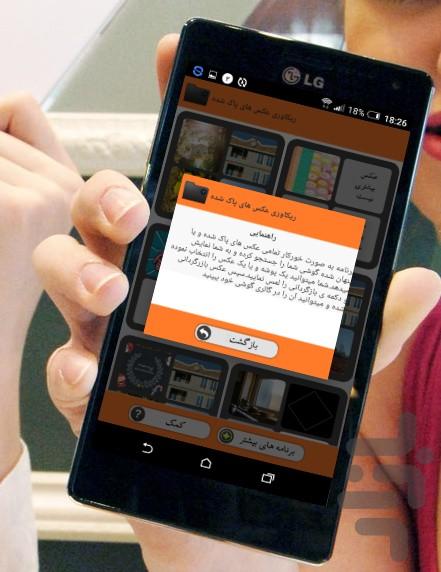 ریکاوری و بازگردانی عکس های پاک شده - عکس برنامه موبایلی اندروید