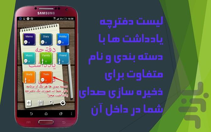 دفترچه یادداشت هوشمند صوتی - رمزدار - Image screenshot of android app