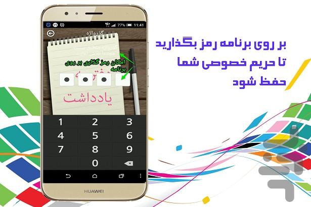 دفترچه یادداشت هوشمند صوتی - رمزدار - عکس برنامه موبایلی اندروید