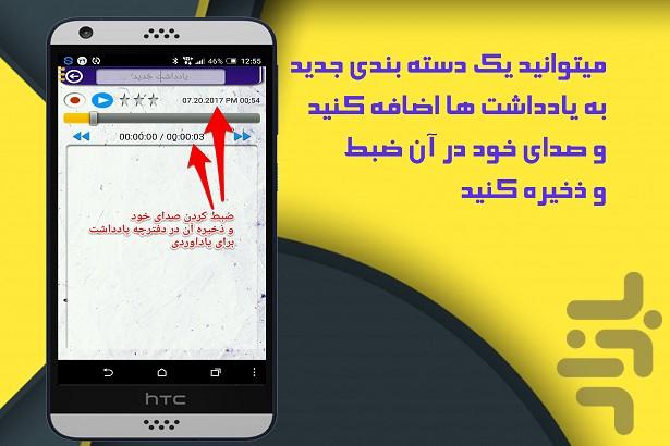 دفترچه یادداشت هوشمند صوتی - رمزدار - عکس برنامه موبایلی اندروید