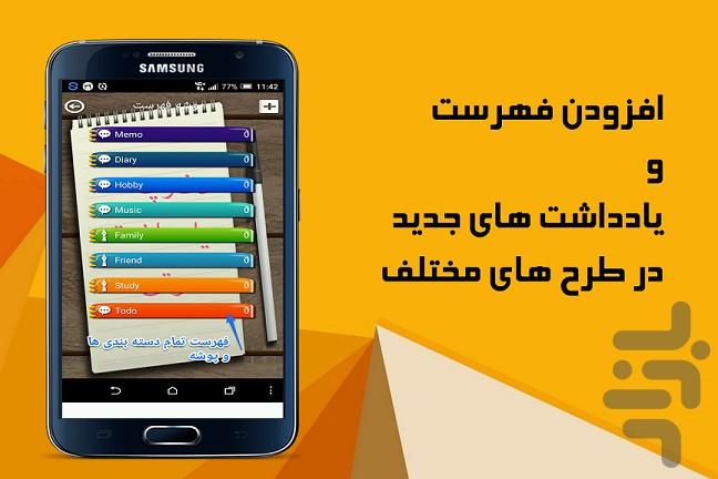 دفترچه یادداشت هوشمند صوتی - رمزدار - عکس برنامه موبایلی اندروید